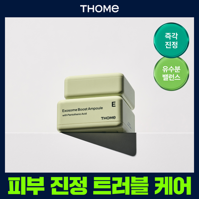 [트러블, 진정] 톰 엑소좀 부스트 앰플 50g