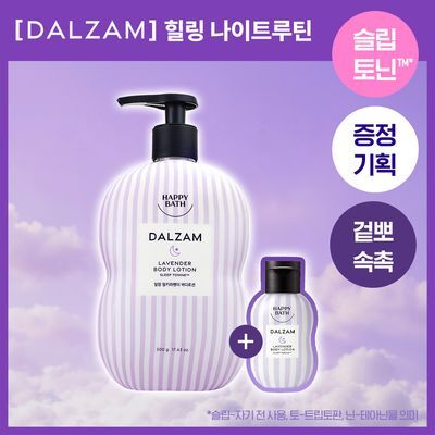[시원뽀송/증정기획] 해피바스 달잠 수플레로션 밀키라벤더향 500G