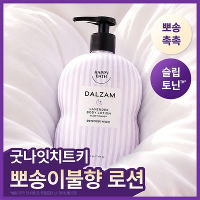 [극락살냄새] 해피바스 달잠 바디로션 뽀송이불향 500G