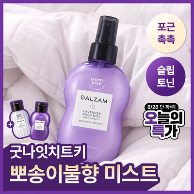 [극락살냄새] 해피바스 달잠 바디미스트 뽀송이불향 150ML