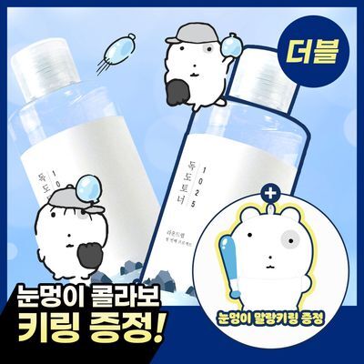 [더블기획/1등토너] 라운드랩 1025 독도 토너 300ml 더블 기획 (+말랑키링)(눈멍이콜라보)