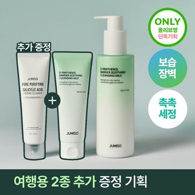[민감피부추천/한정기획] 주미소 디 판테놀 베리어 수딩 클렌징밀크 300ml 증정 기획 (+클렌징밀크50ml+폼50g)