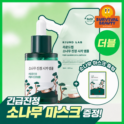 [더블기획/트러블쏙] 라운드랩 소나무 진정 시카 앰플 30ml 리필기획 (+30ml 리필+마스크 1매)
