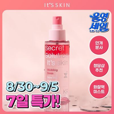 [청담샵추천/화잘먹미스트] 잇츠스킨 시크릿 솔루션 웨딩드레스 글로우 베일 미스트 100ml