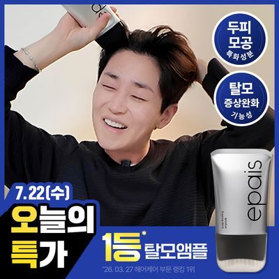[2주완성탈모앰플] 에이페 스칼프부스팅 앰플 (대용량 두피앰플) 150ml