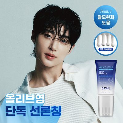 [M자복구앰플/두피괄사] 다슈 데일리 밀크씨슬 스피큘샷 스칼프 앰플 70ml