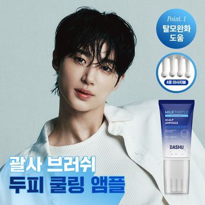 [M자복구앰플/두피괄사] 다슈 데일리 밀크씨슬 스피큘샷 스칼프 앰플 70ml