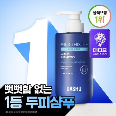 [쿨링샴푸/탈모완화] 다슈 데일리 밀크씨슬 블루바이옴 스칼프 샴푸 500ml