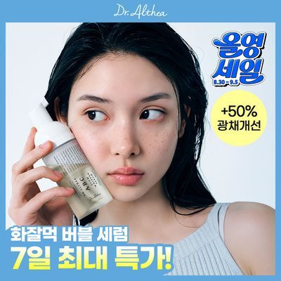 [화잘먹버블세럼] 닥터엘시아 ABC 글로우 휩드 세럼 100ml