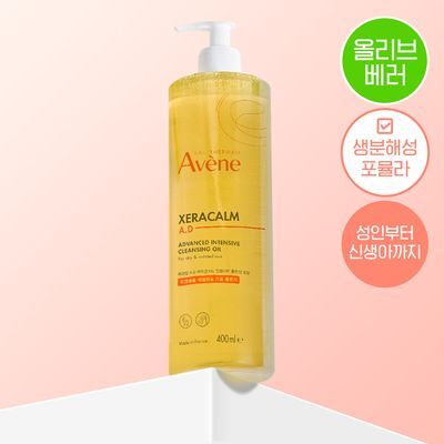 [올리브베러 단독] 아벤느 제라캄 A.D 인텐시브 클렌징오일 400ml *가려움완화 *극건성클렌저 *신생아