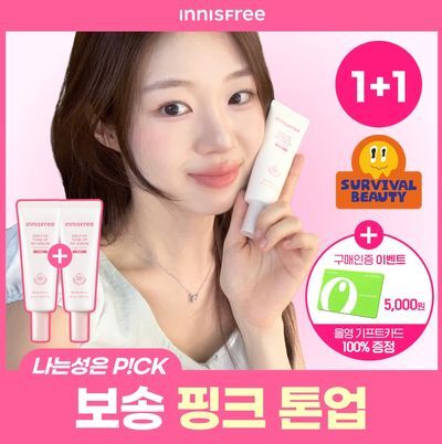 [1+1/보송톤업선] 이니스프리 데일리 유브이 톤업 노세범 선크림 50ml 더블 기획 