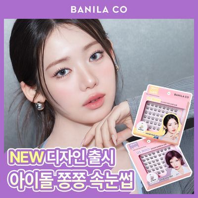 [베이비몬스터 PICK] 바닐라코 컬리 스튜디오 노글루 아이래쉬 5종 택1