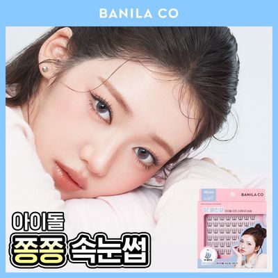 [베이비몬스터 PICK] 바닐라코 컬리 스튜디오 노글루 아이래쉬 3종 택1