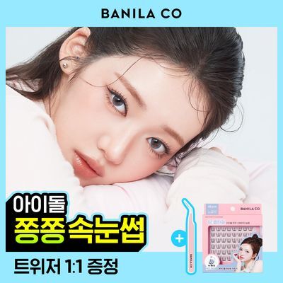 [베이비몬스터 PICK] 바닐라코 컬리 스튜디오 노글루 아이래쉬 3종 택1