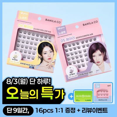 [NEW디자인/베이비몬스터 PICK] 바닐라코 컬리 스튜디오 노글루 아이래쉬 5종 택1