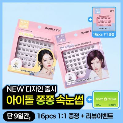 [NEW디자인/베이비몬스터 PICK] 바닐라코 컬리 스튜디오 노글루 아이래쉬 5종 택1