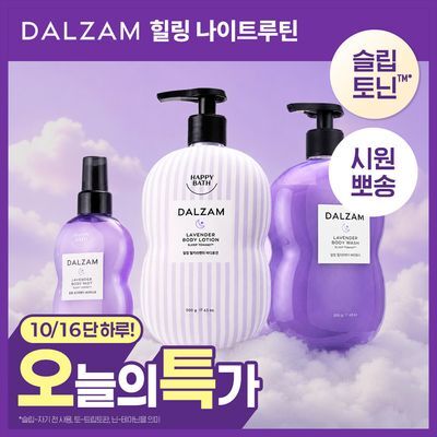 [극락살냄새] 해피바스 달잠 뽀송이불향 3종택1(로션/워시/미스트) 