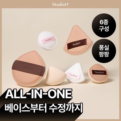 [신규기획/올인원키트출시] 스튜디오17 팡팡 퍼프 시리즈 3종 중 택 1