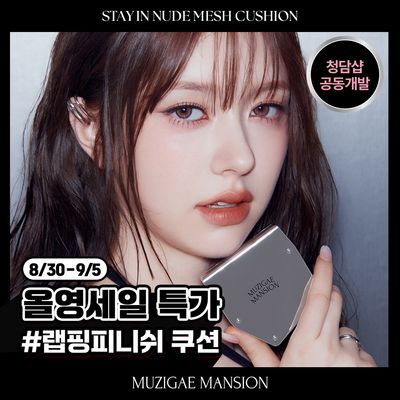 [NEW/청담샵 공동개발] 무지개맨션 스테인 누드 메쉬 쿠션