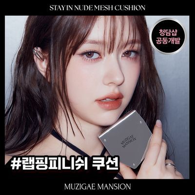 [NEW/청담샵 공동개발] 무지개맨션 스테인 누드 메쉬 쿠션