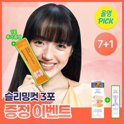 [6월 올영픽/윤광UP]온리추얼 글로우업 콜라겐 7포 (+1포 증정) (8일분)