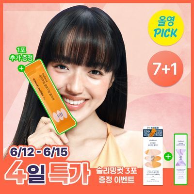 [6월 올영픽/윤광UP]온리추얼 글로우업 콜라겐 7포 (+1포 증정) (8일분)