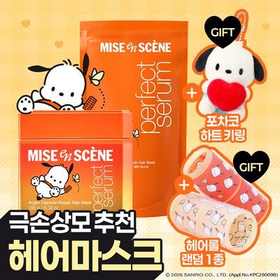 [포차코키링증정] 미쟝센 퍼펙트 헤어 마스크 180G+180G리필+ 포차코 대왕헤어롤 (랜덤)