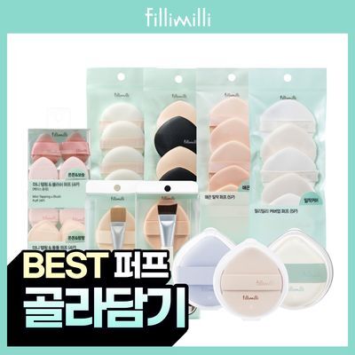 [베스트퍼프모음] 필리밀리 퍼프 골라담기 택1