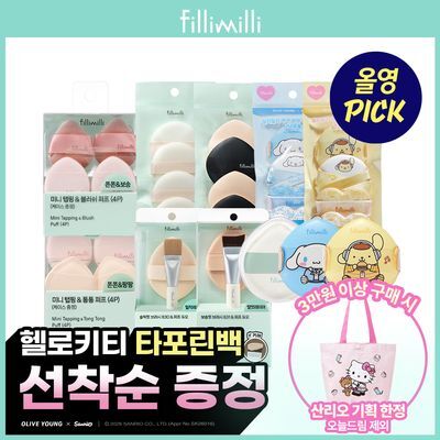 필리밀리 베스트 퍼프 골라담기 택1 [산리오캐릭터즈 시나모롤/폼폼푸린]