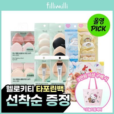 필리밀리 베스트 퍼프 골라담기 택1 [호빵맨/시나모롤/폼폼푸린]