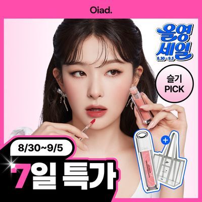 [슬기PICK/단독기획] 오아드 슬레인 파우더믹싱 워터틴트 8 colors 단품/기획