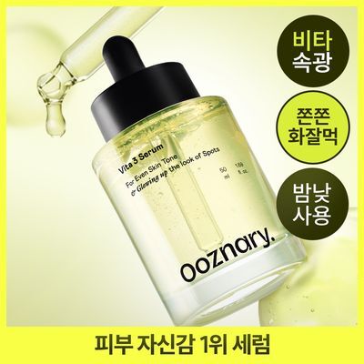 [NEW/화잘먹/비타속광] 오우즈너리 비타3 세럼 50ml