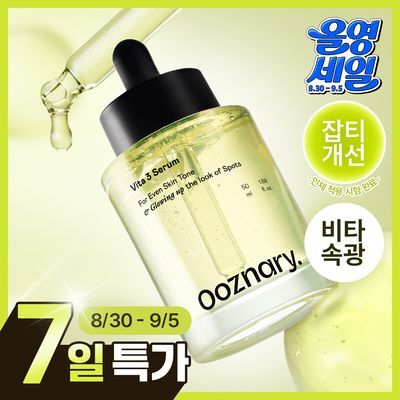[NEW/화잘먹/비타속광] 오우즈너리 비타3 세럼 50ml