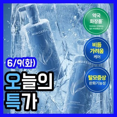 [New/현대약품특허]마이녹셀 댄드러프 스칼프 쿨링 샴푸 480ml