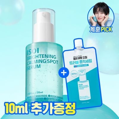 [NEW/트러블 흔적세럼] 아이소이 브라이트닝 카밍 스팟 세럼 35ml 기획 (+10ml)