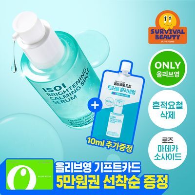 [흔적요철세럼/매끈결] 아이소이 브라이트닝 카밍 스팟 세럼 35ml 기획 (+10ml)