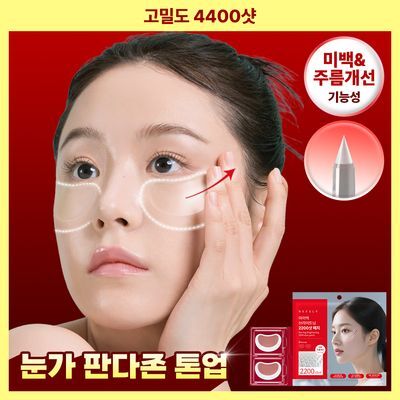 니들리 아이백 브라이트닝 2200샷 패치