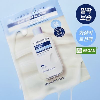 BRINGGREEN Blueberry B5-PDRN Mild Lotion Mask Sheet (3+1 pack)