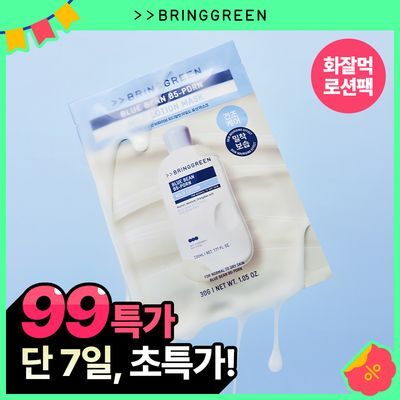 [NEW] 브링그린 블루빈 B5-PDRN 마일드 로션 마스크 1매/ 3+1 기획