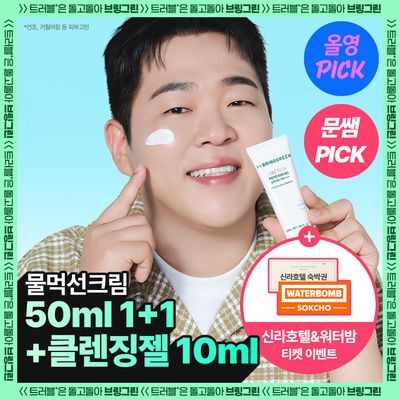 [7월올영픽/촉촉물먹선] 브링그린 징크테카 파이토 선 젤 50ml 기획
