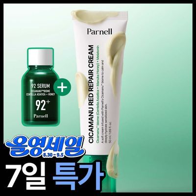 [1등 진정크림] 파넬 시카마누 레드 리페어 크림 50ml 기획(+세럼15ml)