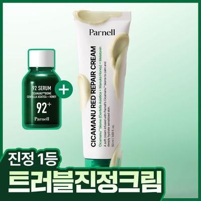 [1등 진정크림] 파넬 시카마누 레드 리페어 크림 50ml 기획(+세럼15ml)