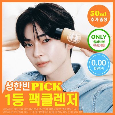 [리뷰이벤트/성한빈 PICK 오토 버블] 원더바스 레몬청 팩클렌저 200ml 기획 (+50ml)
