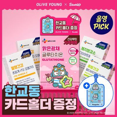 [골라담기] CJ웰케어 건강루틴 가격혁명 10종 택 1