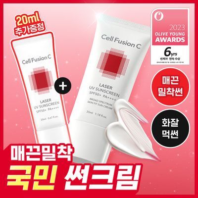 [매끈밀착썬]셀퓨전씨 레이저 UV 썬스크린 35ml 기획 (+20ml)