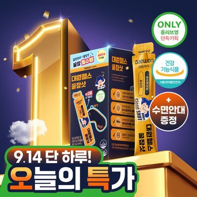 [수면 효율증가]대원제약 대원헬스 꿀잠샷 20gX12포 (+2포+수면안대) (14일분)
