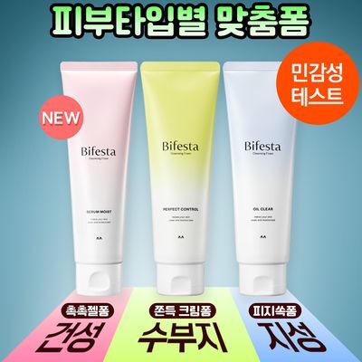 [건성/복합성/지성] 비페스타 피부맞춤 클렌징폼 3종
