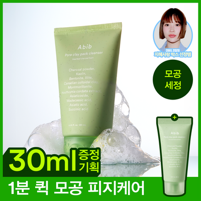 [1분 피지흡착]아비브 포어 클레이 팩 클렌저 어성초 차콜 팩 투 폼 120ml 기획 (+30ml)
