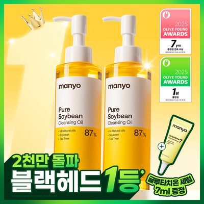 [5년연속1위] 마녀공장 퓨어 클렌징오일 200ml 2입 기획