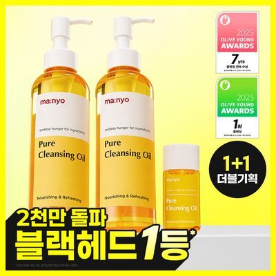 [5년연속1위] 마녀공장 퓨어 클렌징오일 200ml 2입 기획 (+25ml)